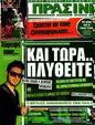 Πρωτοσέλιδο Η Πράσινη 31/07/2012