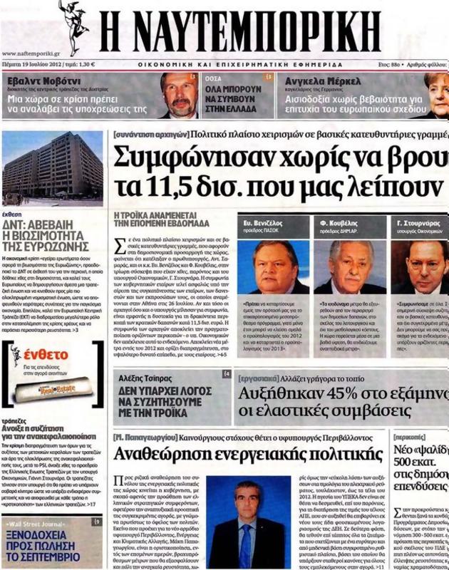Πρωτοσέλιδο Ναυτεμπορική