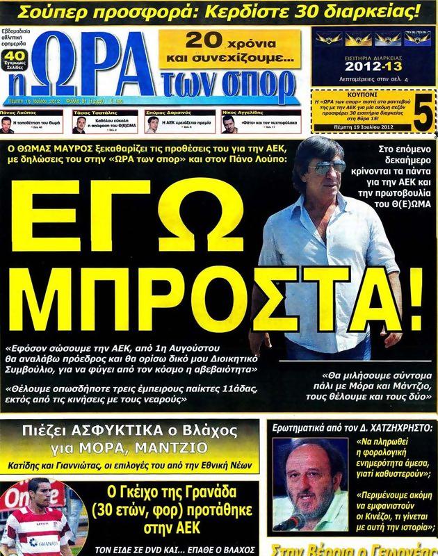 Πρωτοσέλιδο Ωρα για Σπορ