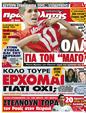 Πρωτοσέλιδο Πρωταθλητής 25/07/2012