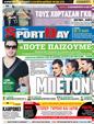 Πρωτοσέλιδο SportDay 24/07/2012
