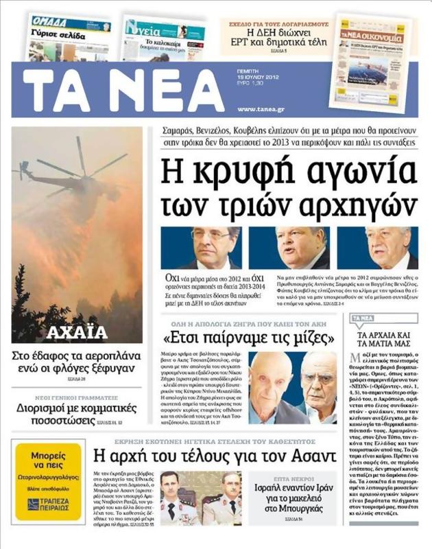 Πρωτοσέλιδο Τα Νέα