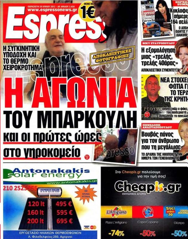 Πρωτοσέλιδο Espresso