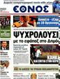 Πρωτοσέλιδο Έθνος 24/07/2012