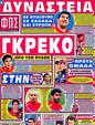 Πρωτοσέλιδο Φως των Σπορ 24/07/2012
