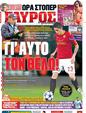Πρωτοσέλιδο Γαύρος 30/07/2012