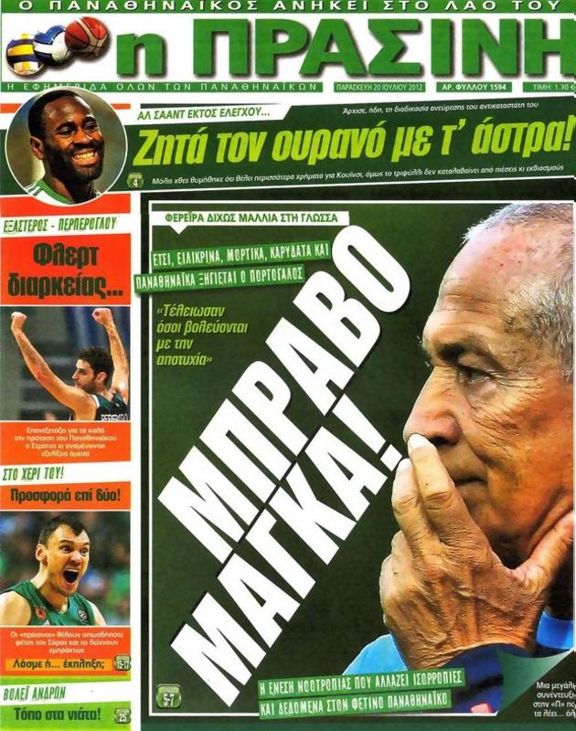 Πρωτοσέλιδο Η Πράσινη
