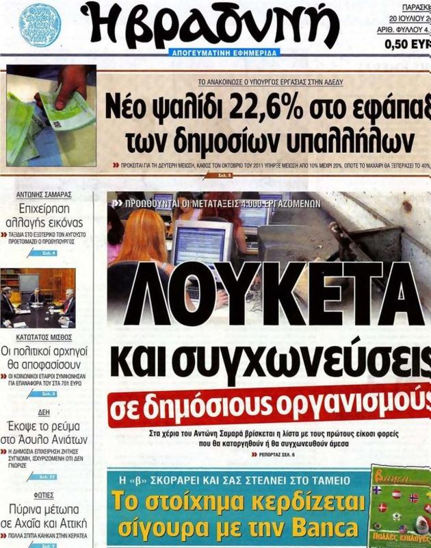 Πρωτοσέλιδο Η Βραδυνή