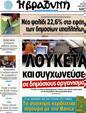 Πρωτοσέλιδο Η Βραδυνή 30/07/2012