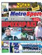 Πρωτοσέλιδο MetroSport 02/09/2012
