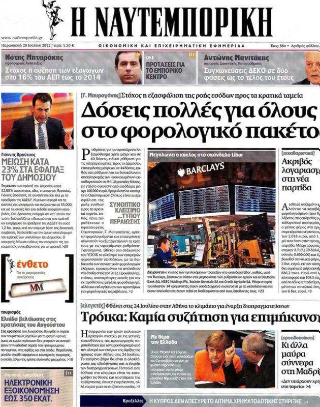 Πρωτοσέλιδο Ναυτεμπορική