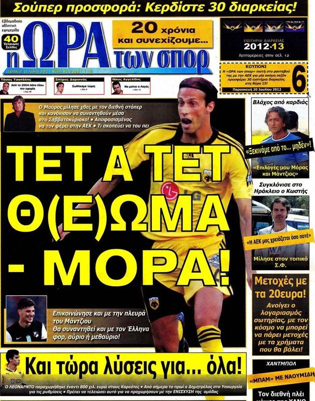 Πρωτοσέλιδο Ωρα για Σπορ