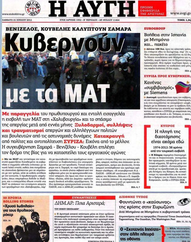 Πρωτοσέλιδο Αυγή