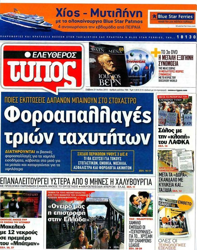 Πρωτοσέλιδο Ελεύθερος Τύπος