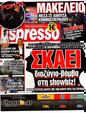 Πρωτοσέλιδο Espresso 24/07/2012