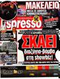 Πρωτοσέλιδο Espresso 02/08/2012