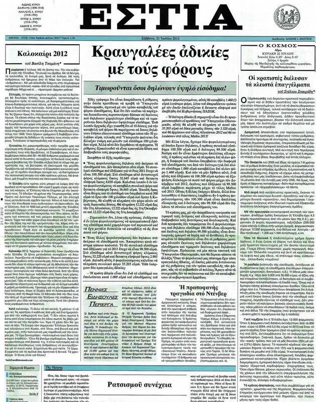 Πρωτοσέλιδο Εστία