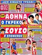 Πρωτοσέλιδο Φως των Σπορ 24/07/2012