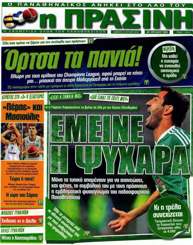 Πρωτοσέλιδο Η Πράσινη