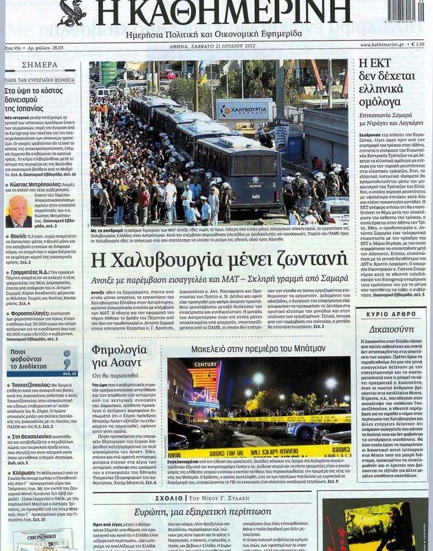 Πρωτοσέλιδο Καθημερινή