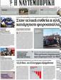 Πρωτοσέλιδο Ναυτεμπορική 24/07/2012
