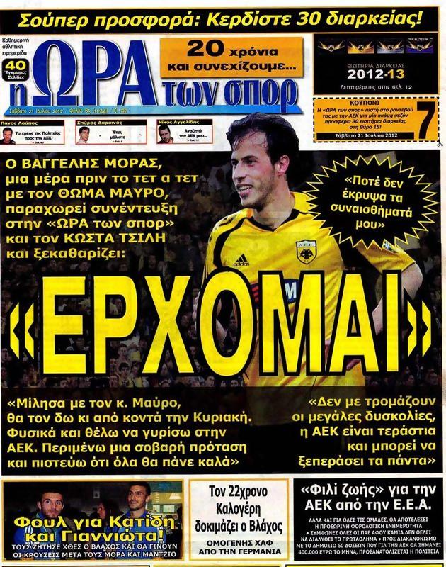 Πρωτοσέλιδο Ωρα για Σπορ