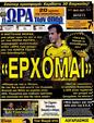 Πρωτοσέλιδο Ωρα για Σπορ 25/07/2012