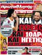 Πρωτοσέλιδο Πρωταθλητής 25/07/2012