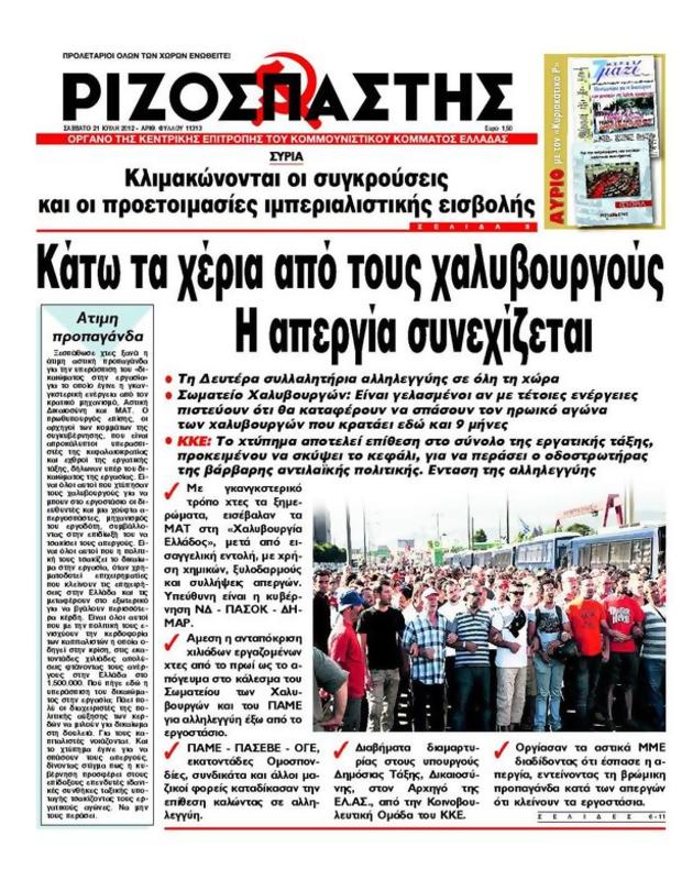 Πρωτοσέλιδο Ριζοσπάστης