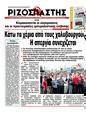 Πρωτοσέλιδο Ριζοσπάστης 04/08/2012