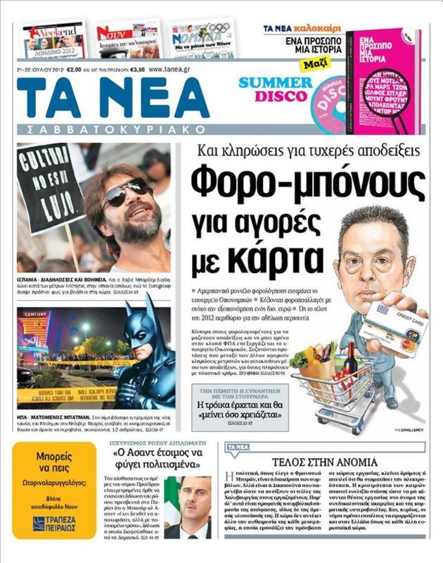 Πρωτοσέλιδο Τα Νέα