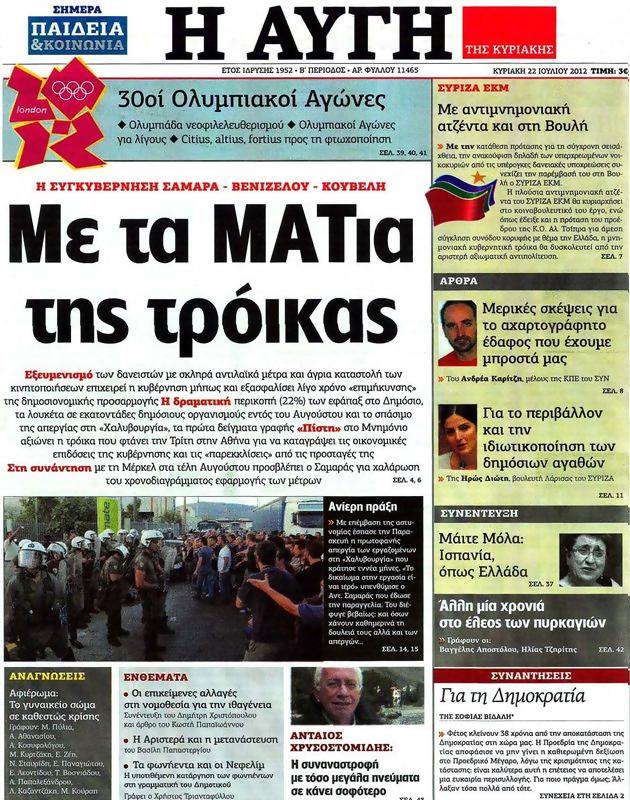Πρωτοσέλιδο Αυγή