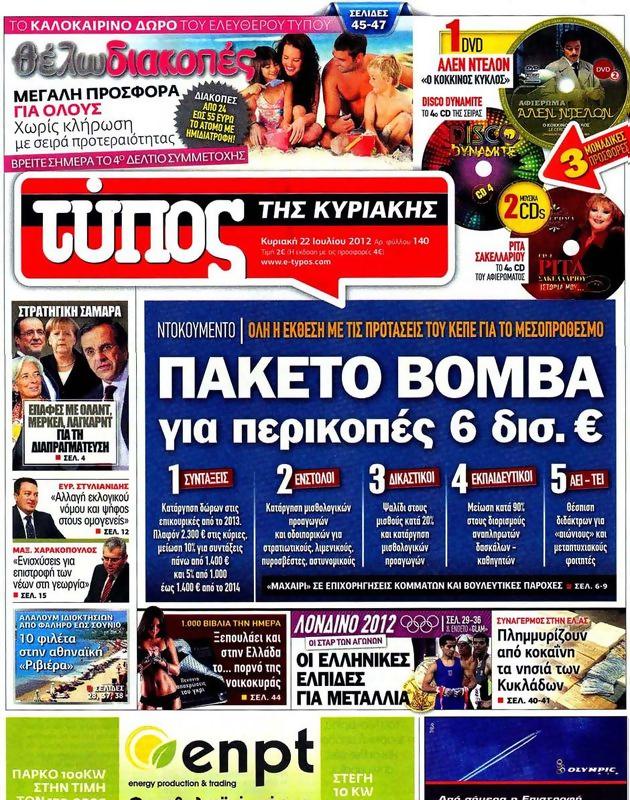 Πρωτοσέλιδο Ελεύθερος Τύπος