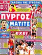 Πρωτοσέλιδο Φως των Σπορ 24/07/2012