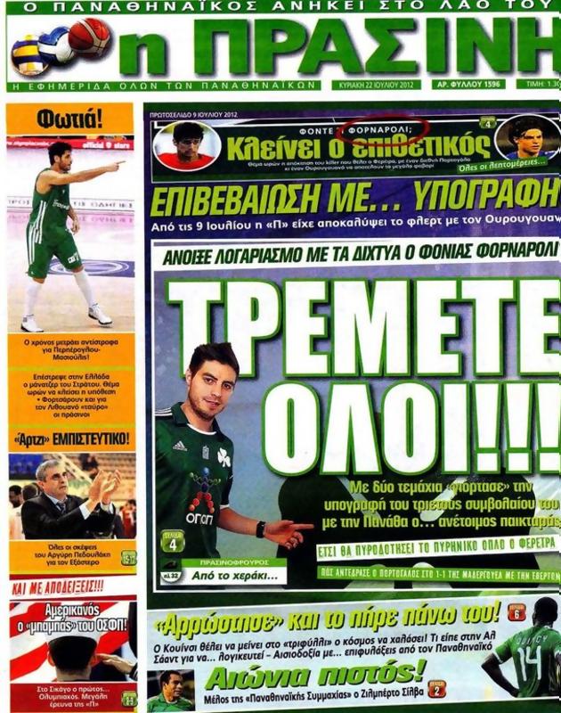 Πρωτοσέλιδο Η Πράσινη
