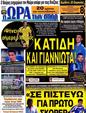 Πρωτοσέλιδο Ωρα για Σπορ 25/07/2012