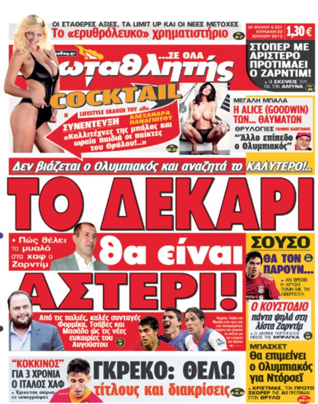 Πρωτοσέλιδο Πρωταθλητής