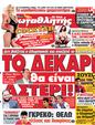 Πρωτοσέλιδο Πρωταθλητής 25/07/2012