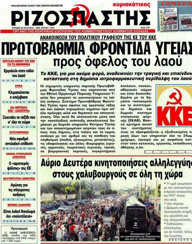 Πρωτοσέλιδο Ριζοσπάστης
