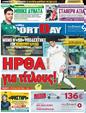 Πρωτοσέλιδο SportDay 24/07/2012