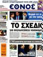 Πρωτοσέλιδο Έθνος 24/07/2012