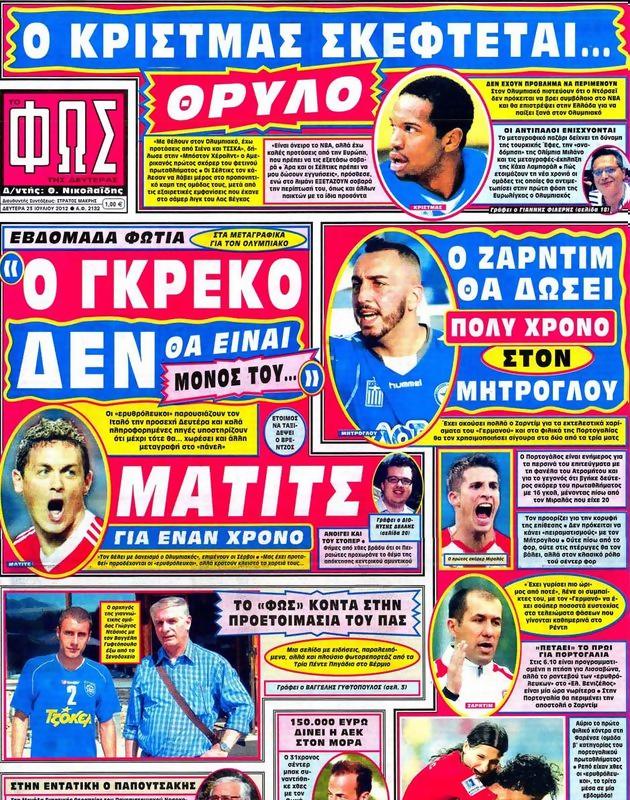 Πρωτοσέλιδο Φως των Σπορ
