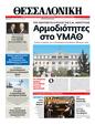 Πρωτοσέλιδο Μακεδονία 24/07/2012