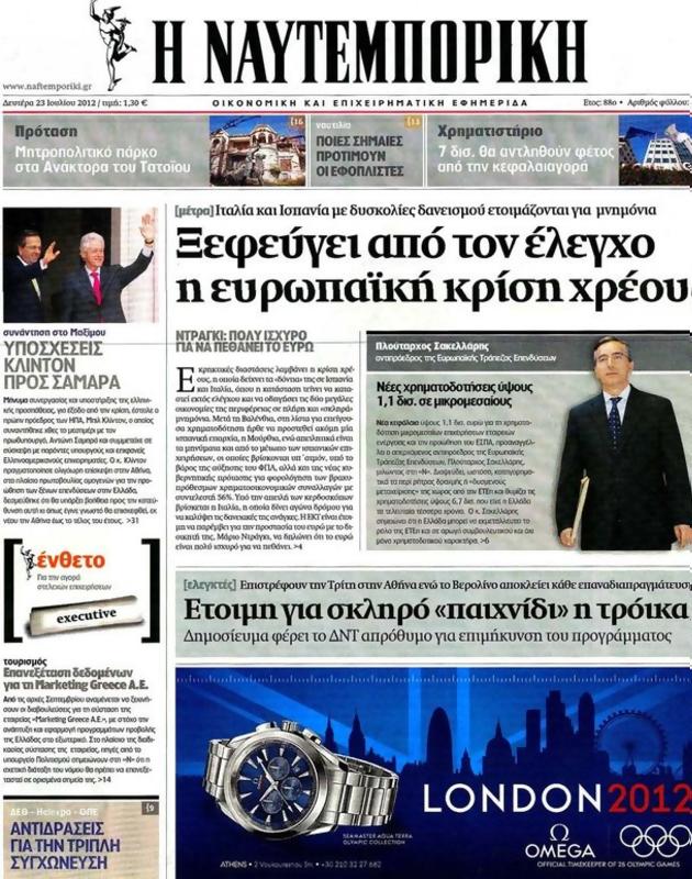 Πρωτοσέλιδο Ναυτεμπορική
