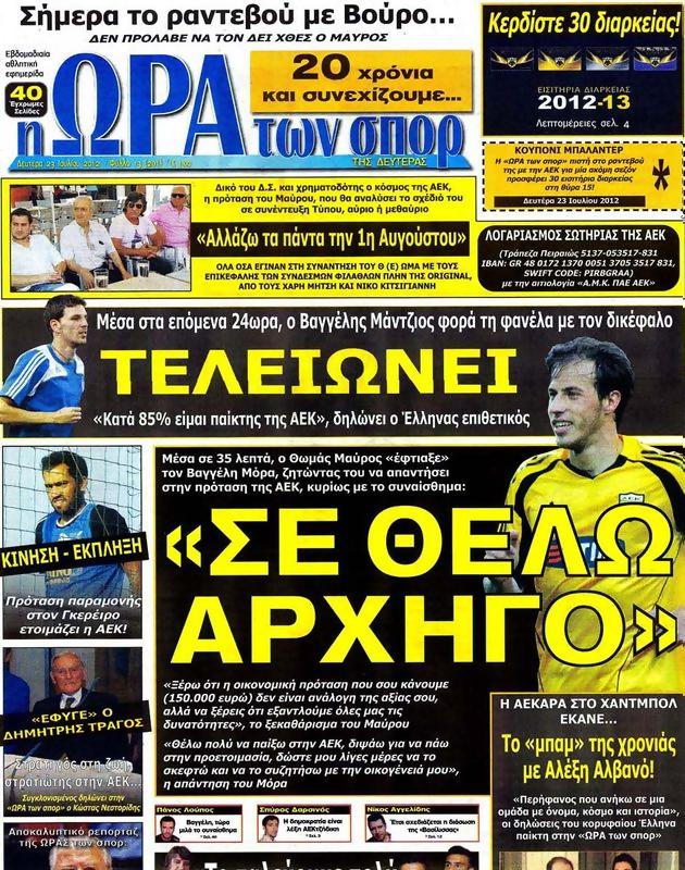 Πρωτοσέλιδο Ωρα για Σπορ