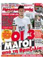 Πρωτοσέλιδο Πρωταθλητής 25/07/2012