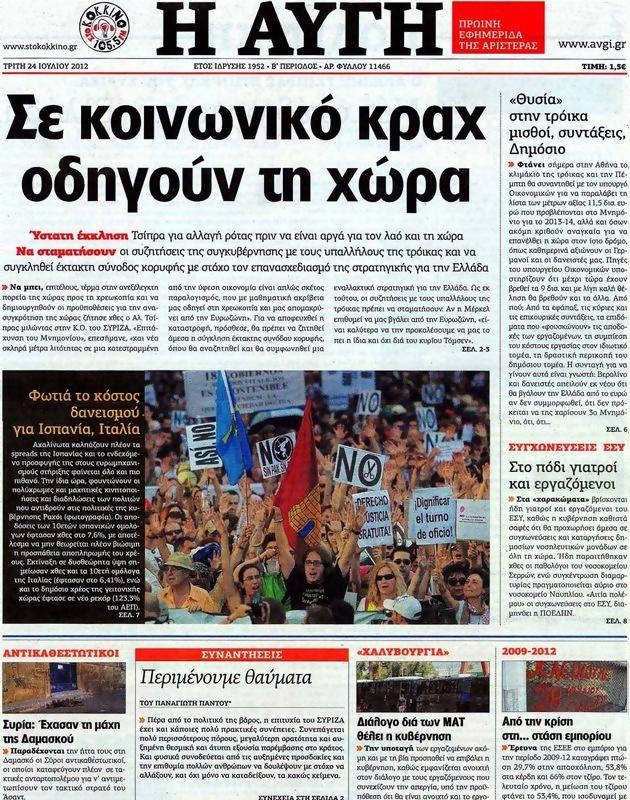 Πρωτοσέλιδο Αυγή