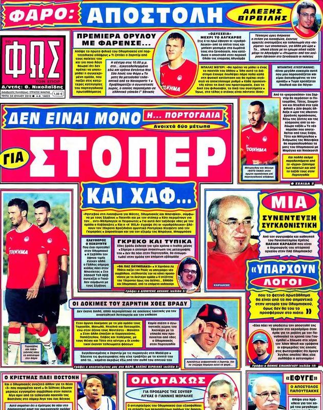 Πρωτοσέλιδο Φως των Σπορ