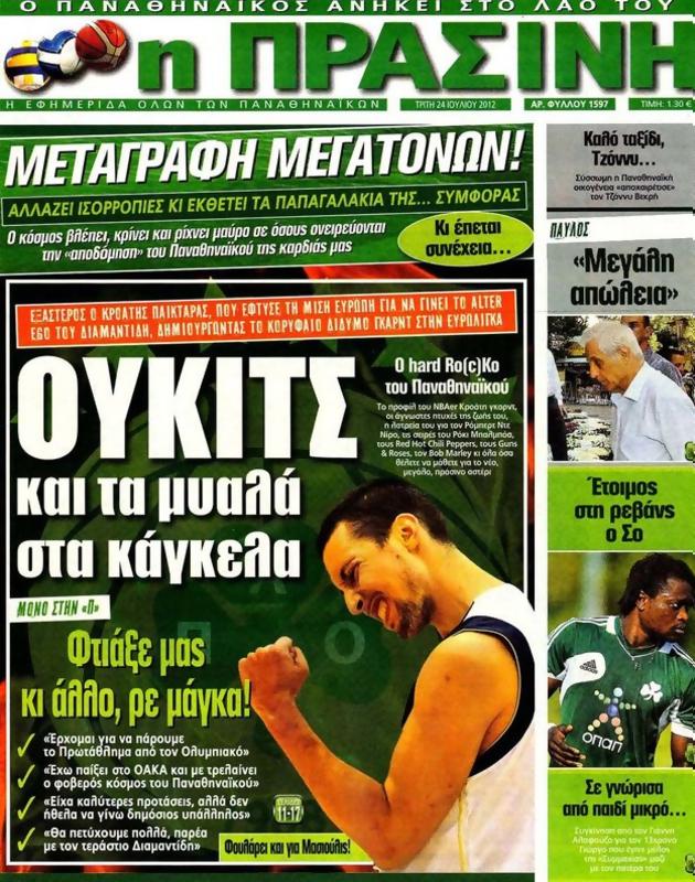 Πρωτοσέλιδο Η Πράσινη