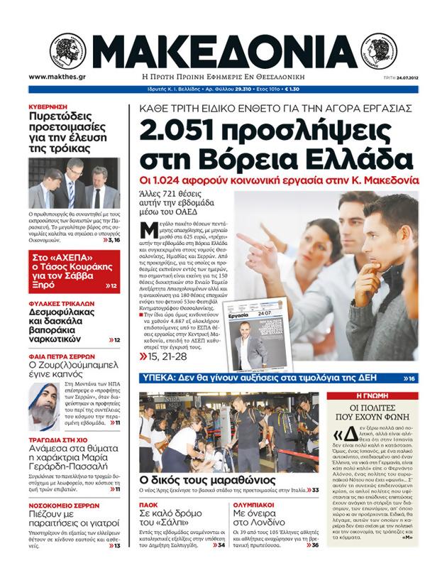 Πρωτοσέλιδο Μακεδονία